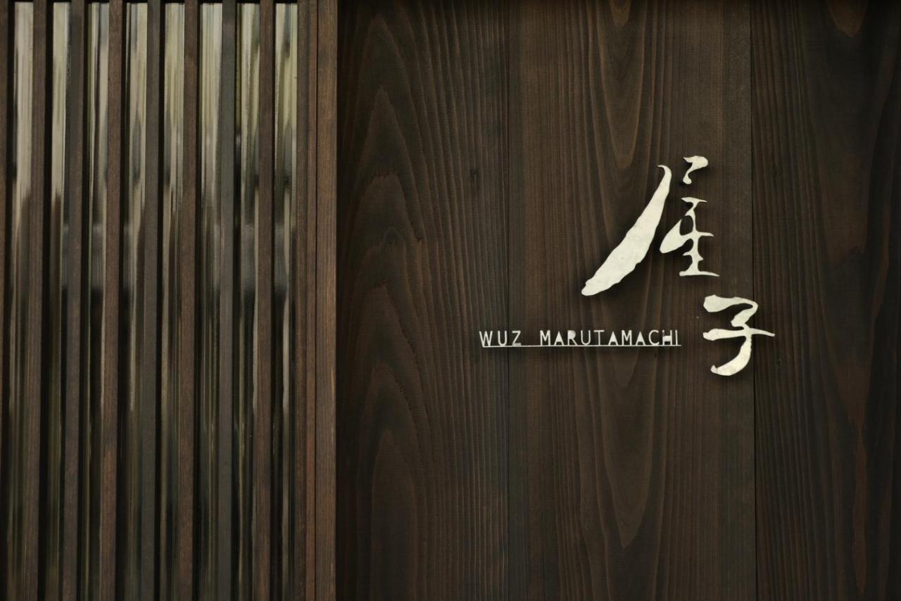 屋子 Wuz Marutamachi Villa Kyoto Dış mekan fotoğraf